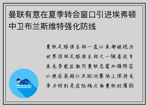 曼联有意在夏季转会窗口引进埃弗顿中卫布兰斯维特强化防线